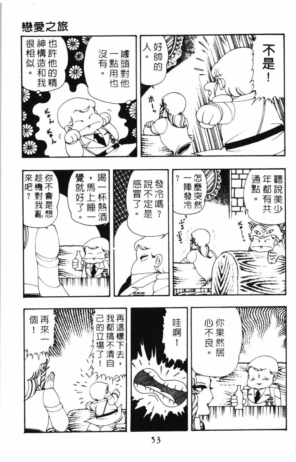 《帕塔利洛!》漫画最新章节第8卷免费下拉式在线观看章节第【59】张图片