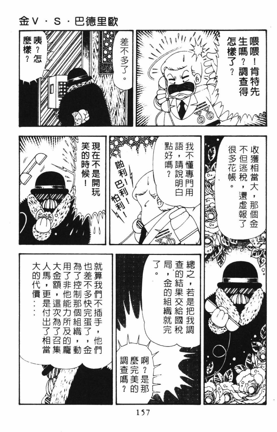 《帕塔利洛!》漫画最新章节第18卷免费下拉式在线观看章节第【163】张图片