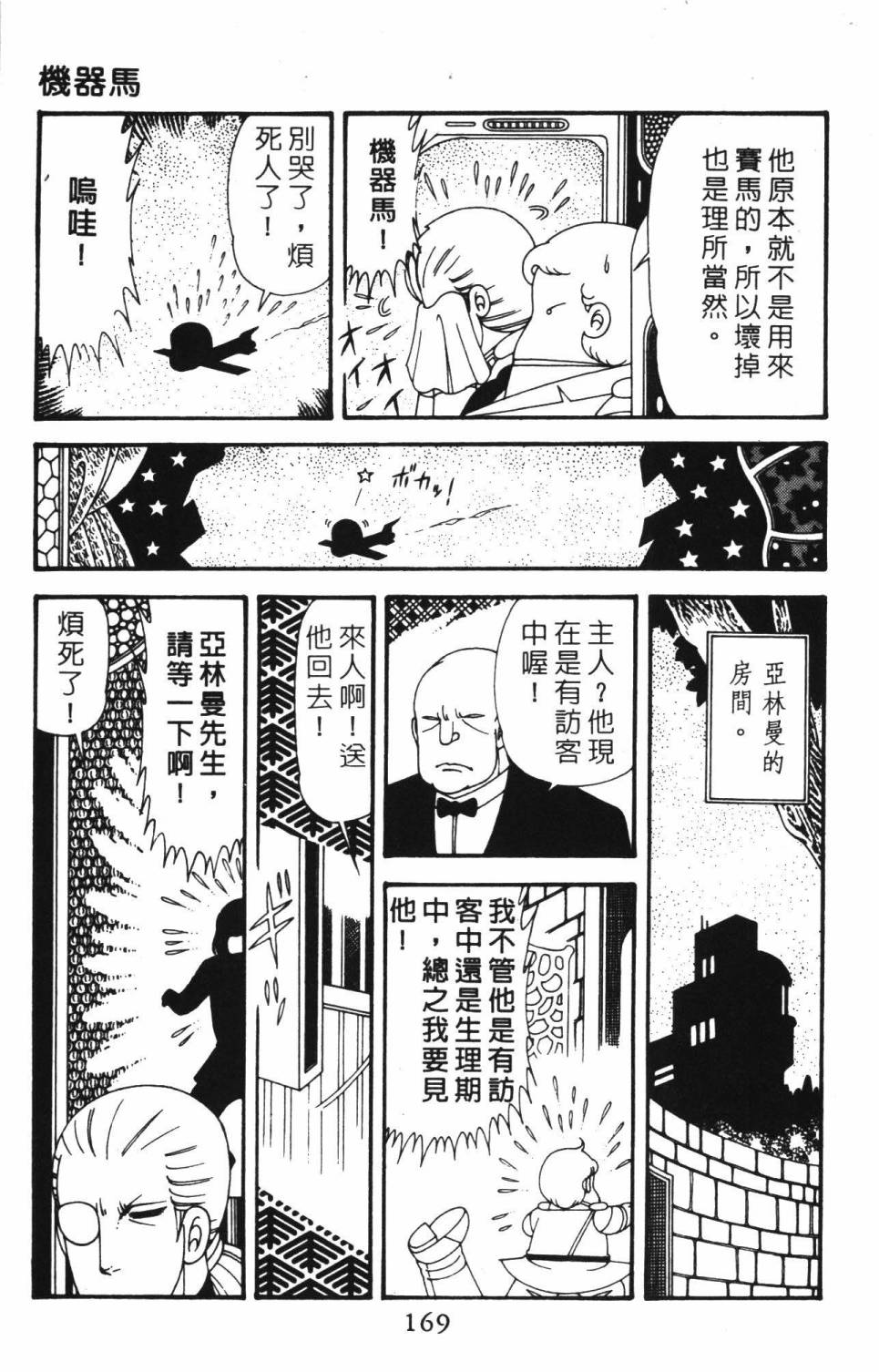 《帕塔利洛!》漫画最新章节第39卷免费下拉式在线观看章节第【175】张图片