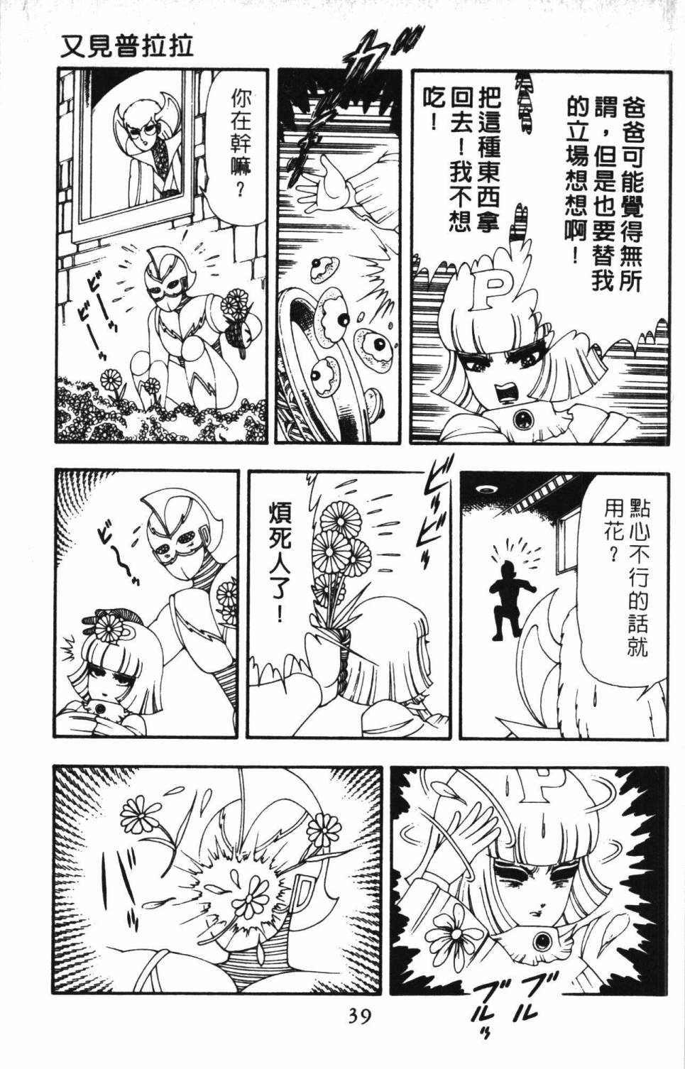 《帕塔利洛!》漫画最新章节第13卷免费下拉式在线观看章节第【45】张图片