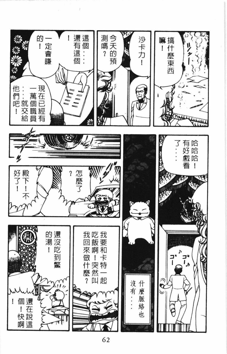 《帕塔利洛!》漫画最新章节第6卷免费下拉式在线观看章节第【68】张图片