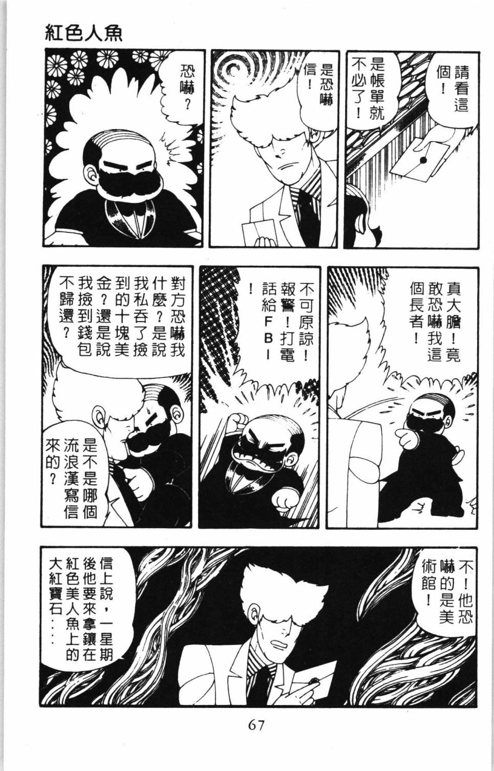 《帕塔利洛!》漫画最新章节第7卷免费下拉式在线观看章节第【73】张图片