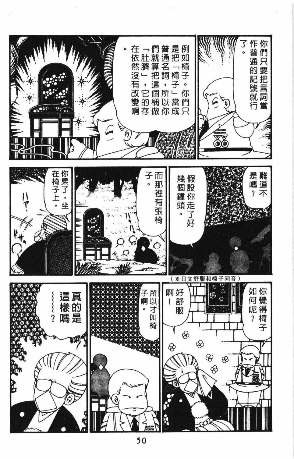 《帕塔利洛!》漫画最新章节第29卷免费下拉式在线观看章节第【56】张图片