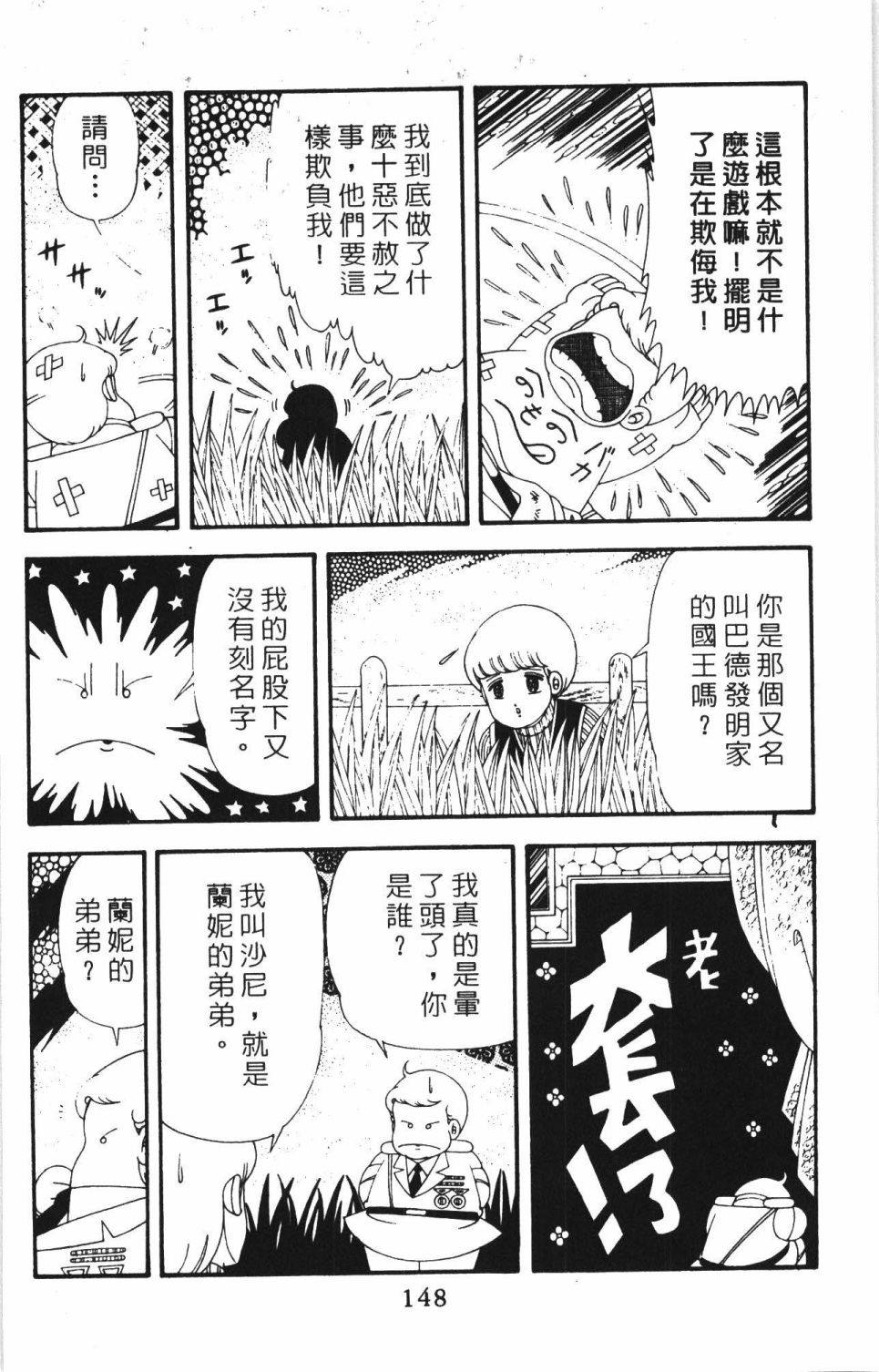 《帕塔利洛!》漫画最新章节第42卷免费下拉式在线观看章节第【154】张图片