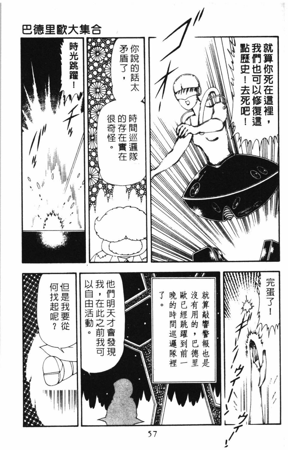 《帕塔利洛!》漫画最新章节第16卷免费下拉式在线观看章节第【63】张图片