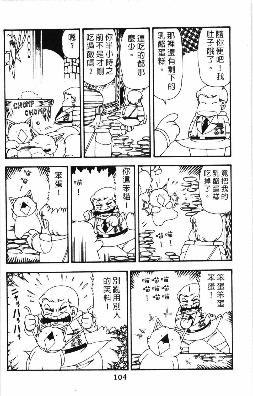 《帕塔利洛!》漫画最新章节第11卷免费下拉式在线观看章节第【110】张图片