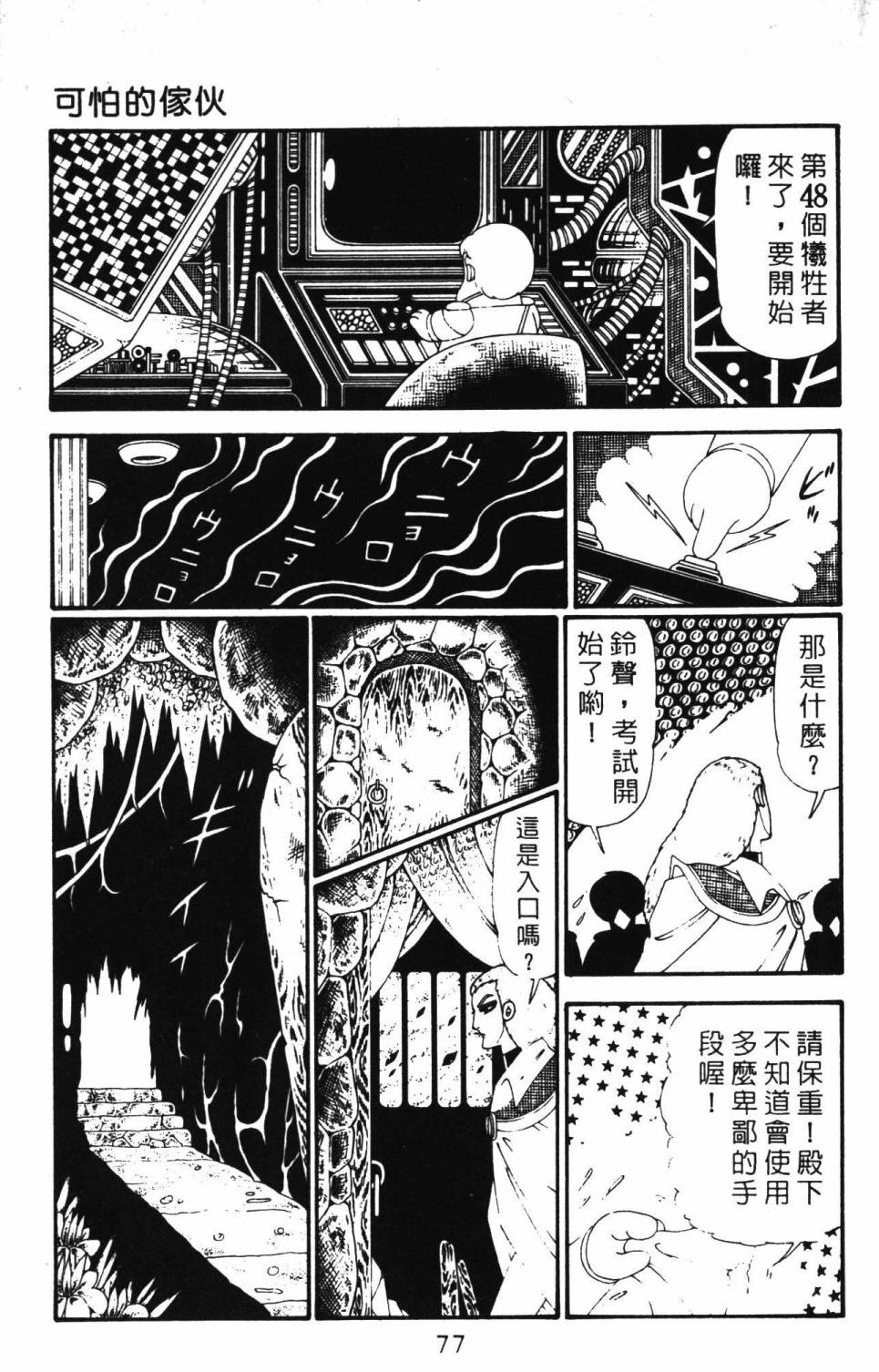 《帕塔利洛!》漫画最新章节第28卷免费下拉式在线观看章节第【83】张图片