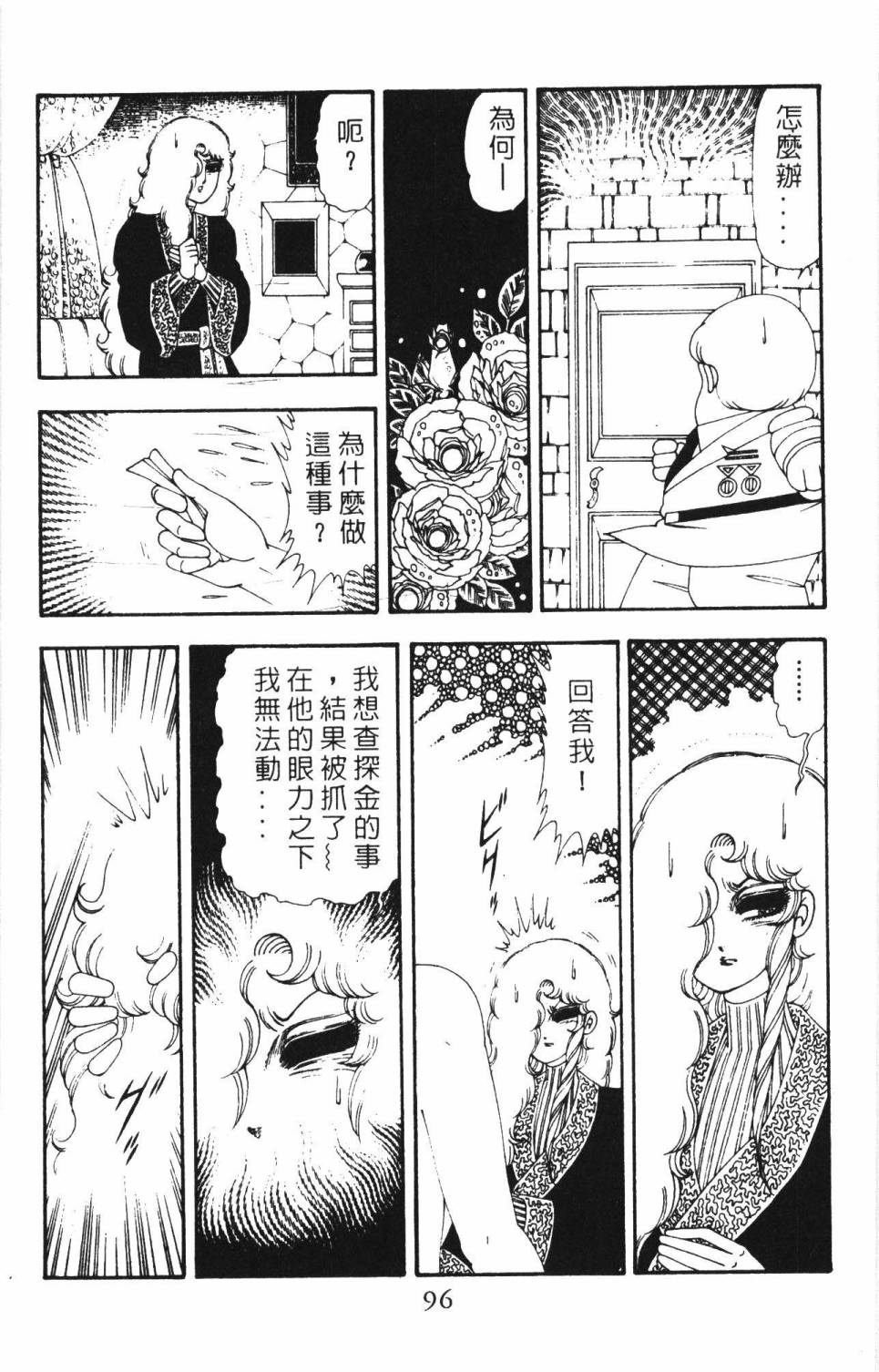 《帕塔利洛!》漫画最新章节第18卷免费下拉式在线观看章节第【102】张图片