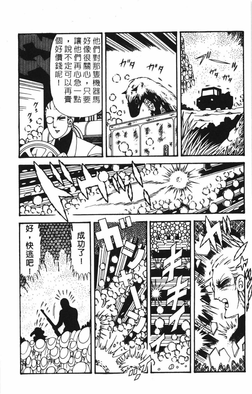 《帕塔利洛!》漫画最新章节第39卷免费下拉式在线观看章节第【182】张图片