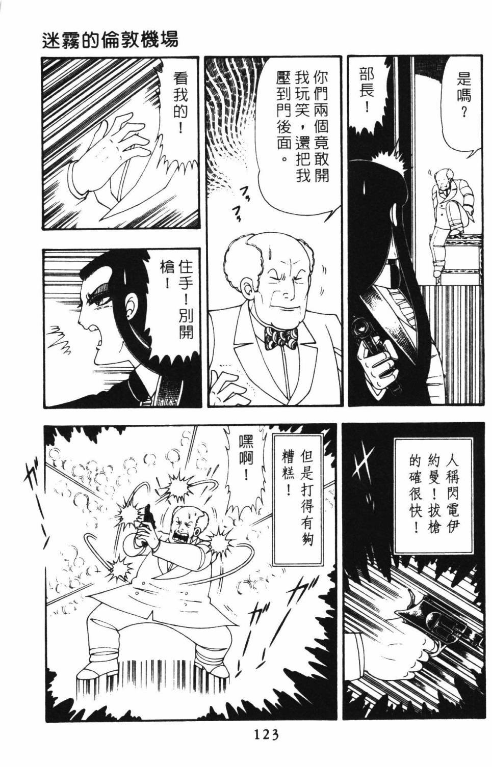 《帕塔利洛!》漫画最新章节第12卷免费下拉式在线观看章节第【129】张图片