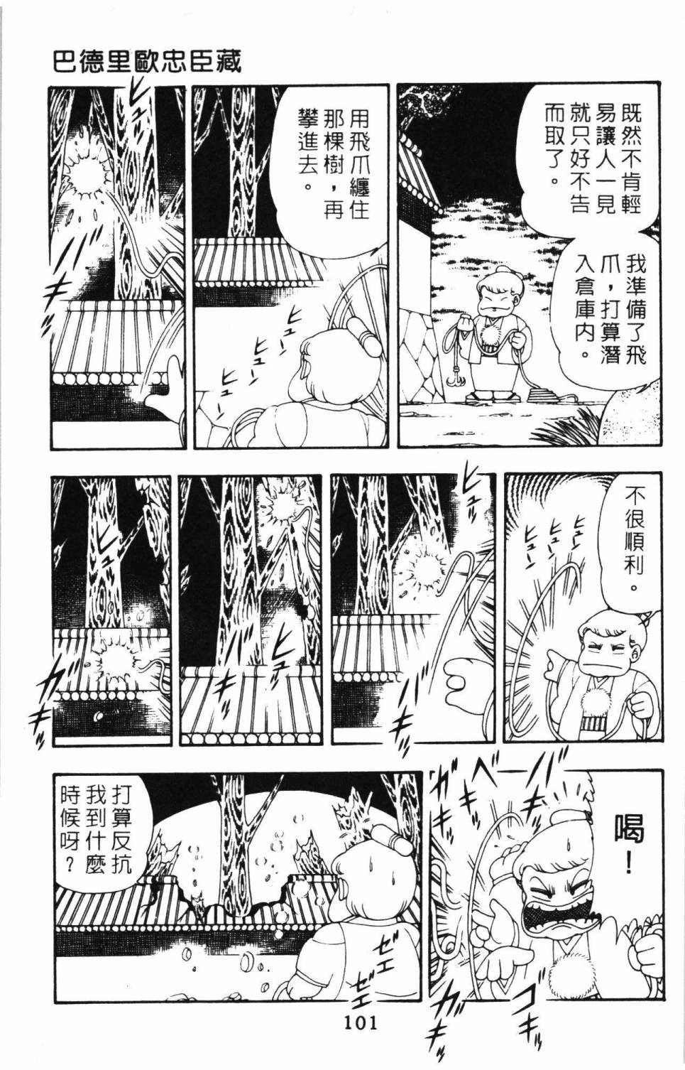 《帕塔利洛!》漫画最新章节第8卷免费下拉式在线观看章节第【107】张图片