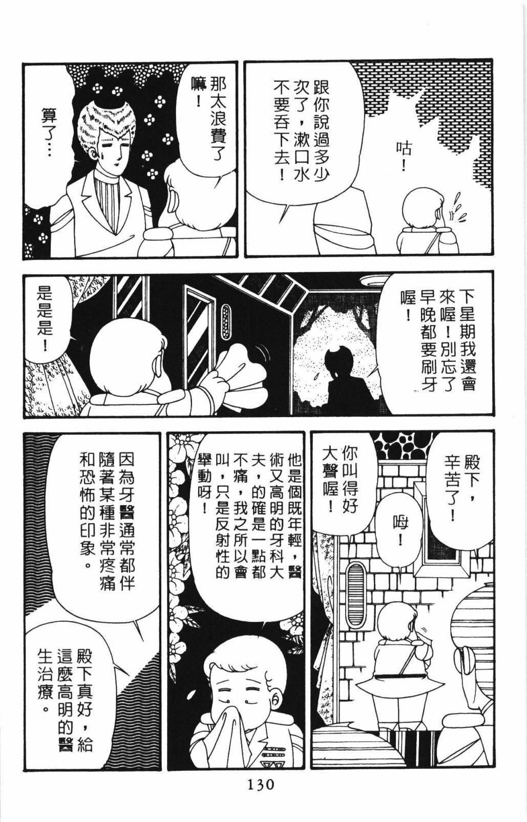 《帕塔利洛!》漫画最新章节第33卷免费下拉式在线观看章节第【136】张图片