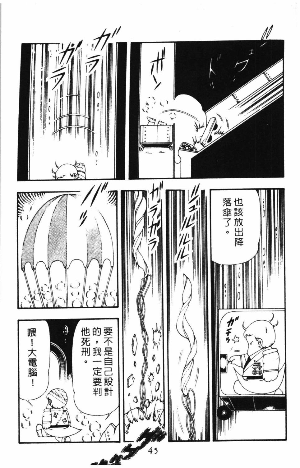 《帕塔利洛!》漫画最新章节第16卷免费下拉式在线观看章节第【51】张图片