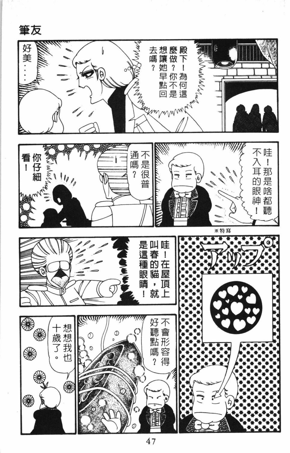 《帕塔利洛!》漫画最新章节第24卷免费下拉式在线观看章节第【53】张图片