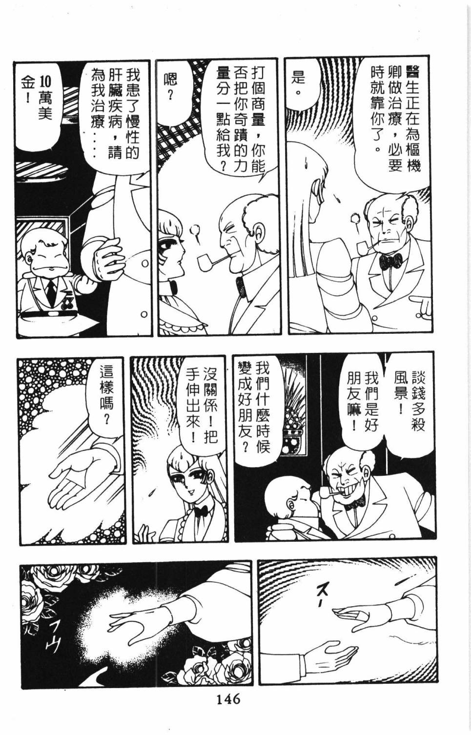 《帕塔利洛!》漫画最新章节第10卷免费下拉式在线观看章节第【152】张图片