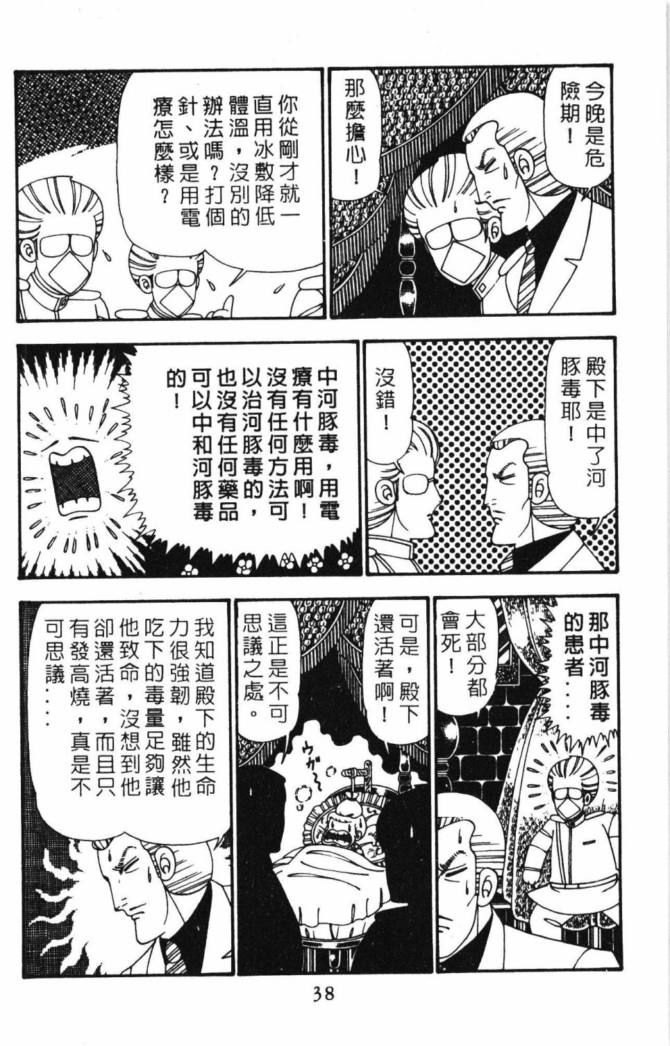 《帕塔利洛!》漫画最新章节第25卷免费下拉式在线观看章节第【44】张图片