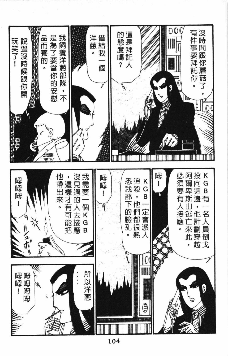 《帕塔利洛!》漫画最新章节第23卷免费下拉式在线观看章节第【110】张图片