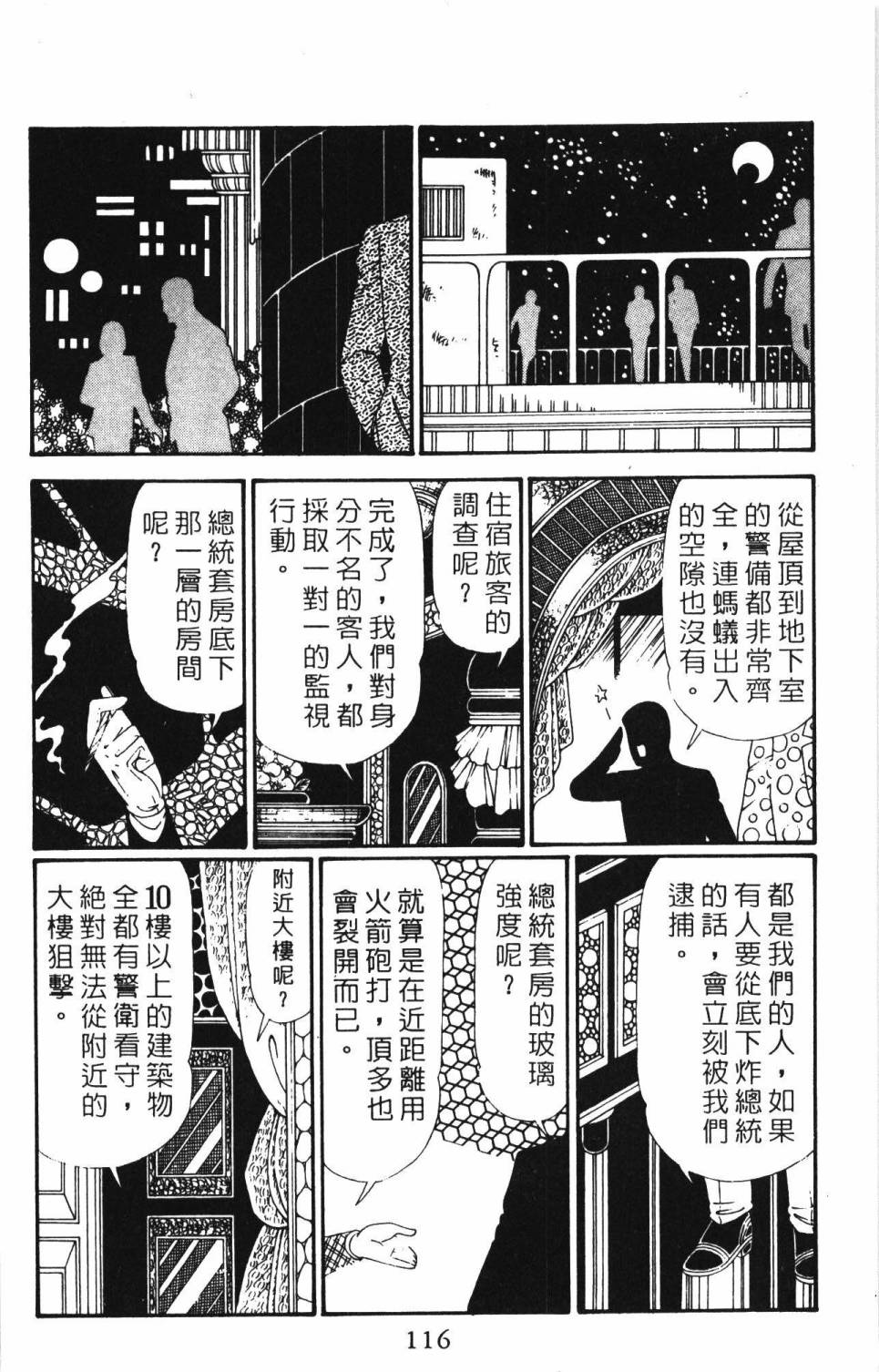 《帕塔利洛!》漫画最新章节第28卷免费下拉式在线观看章节第【122】张图片