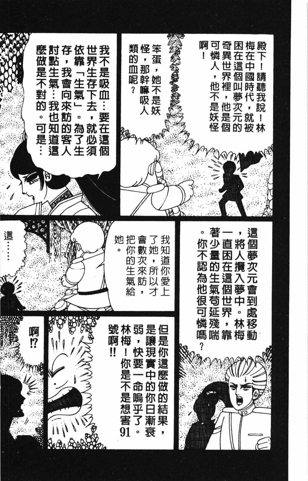 《帕塔利洛!》漫画最新章节第32卷免费下拉式在线观看章节第【66】张图片