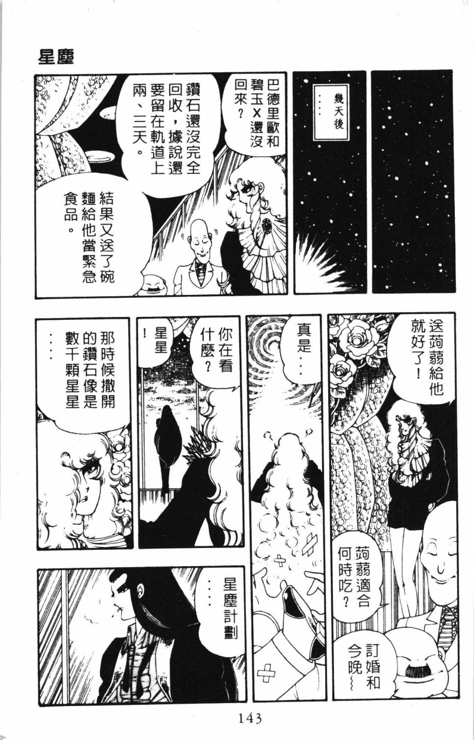 《帕塔利洛!》漫画最新章节第5卷免费下拉式在线观看章节第【149】张图片