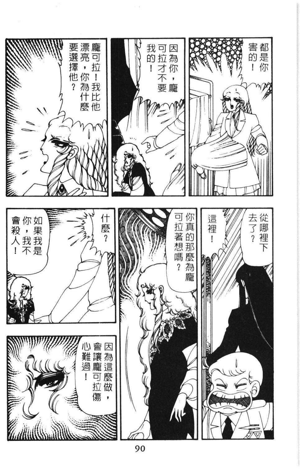 《帕塔利洛!》漫画最新章节第10卷免费下拉式在线观看章节第【96】张图片