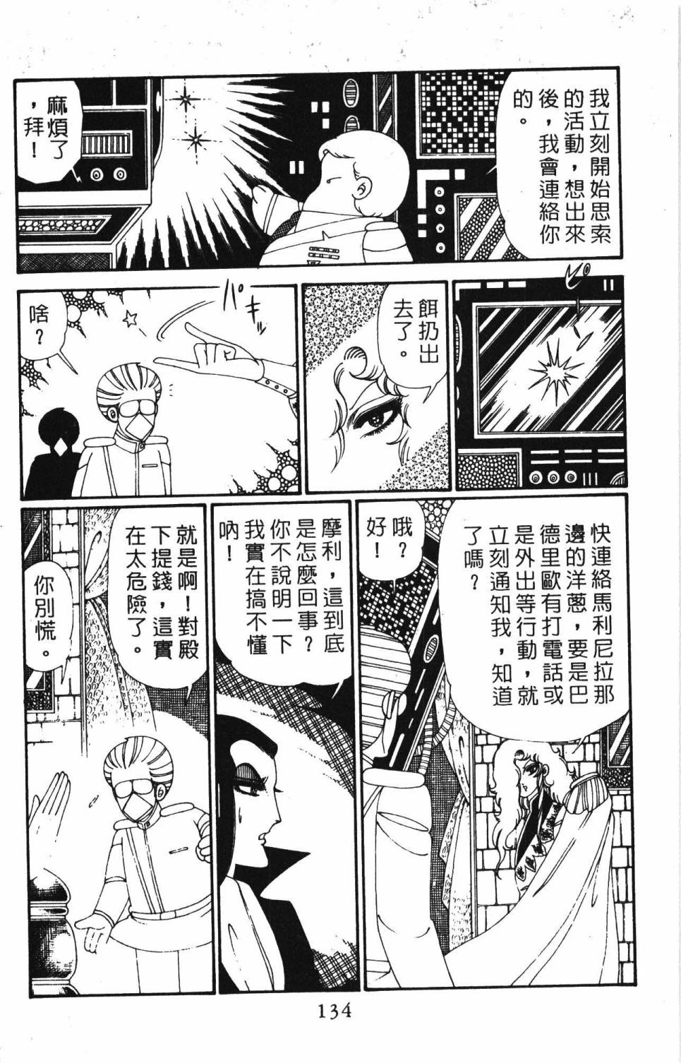 《帕塔利洛!》漫画最新章节第28卷免费下拉式在线观看章节第【140】张图片