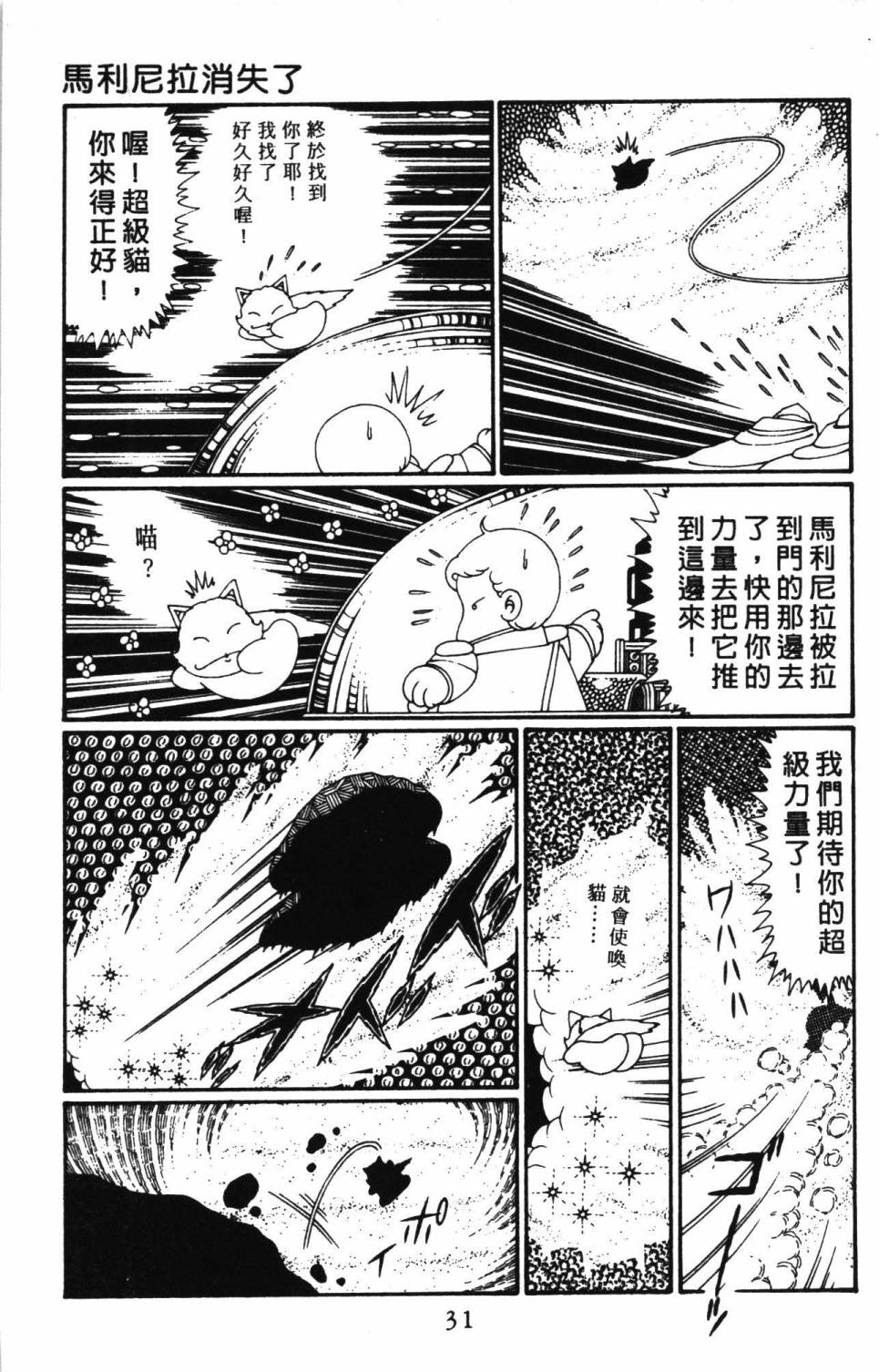 《帕塔利洛!》漫画最新章节第30卷免费下拉式在线观看章节第【37】张图片