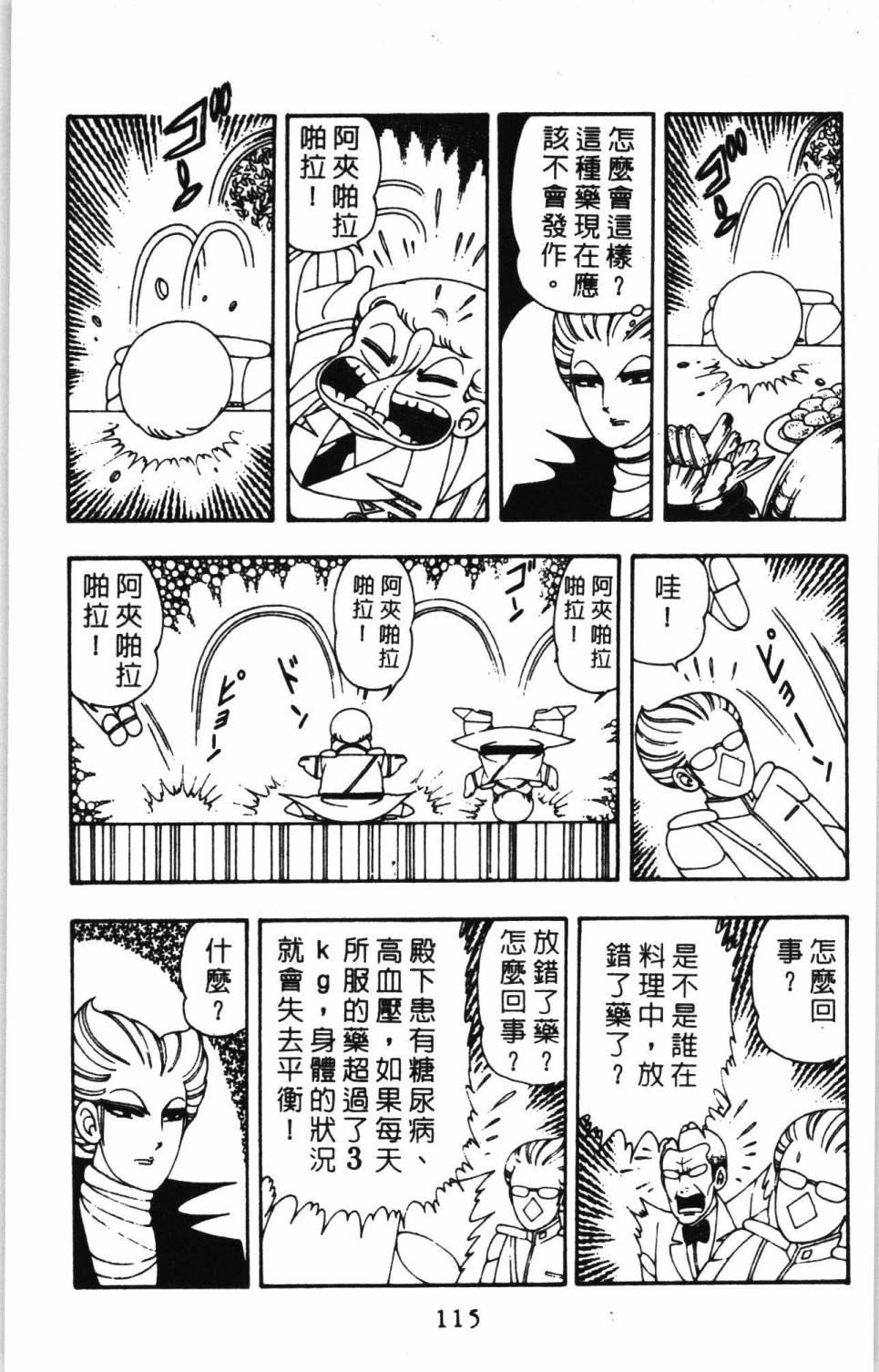 《帕塔利洛!》漫画最新章节第7卷免费下拉式在线观看章节第【121】张图片