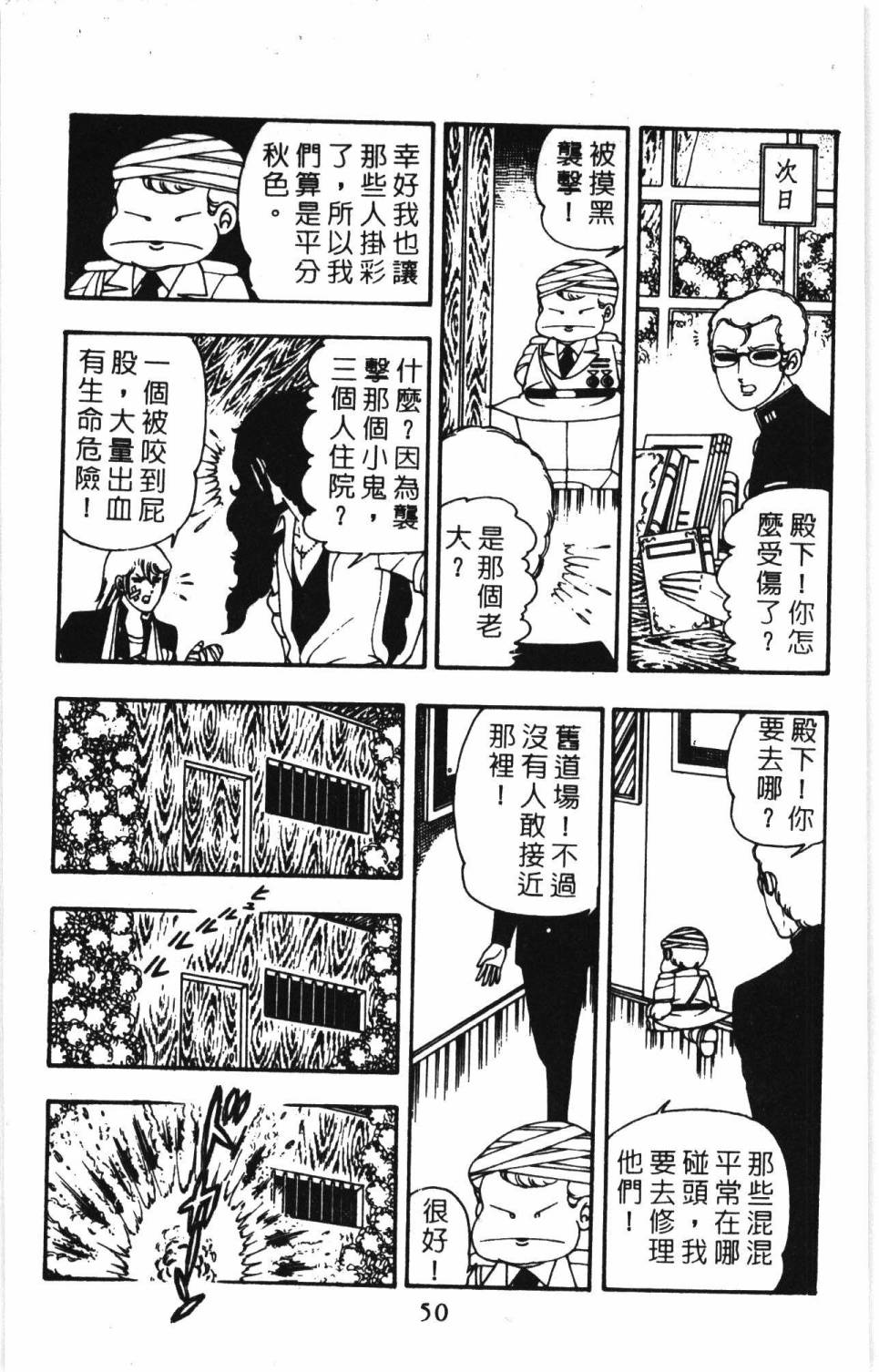 《帕塔利洛!》漫画最新章节第7卷免费下拉式在线观看章节第【56】张图片