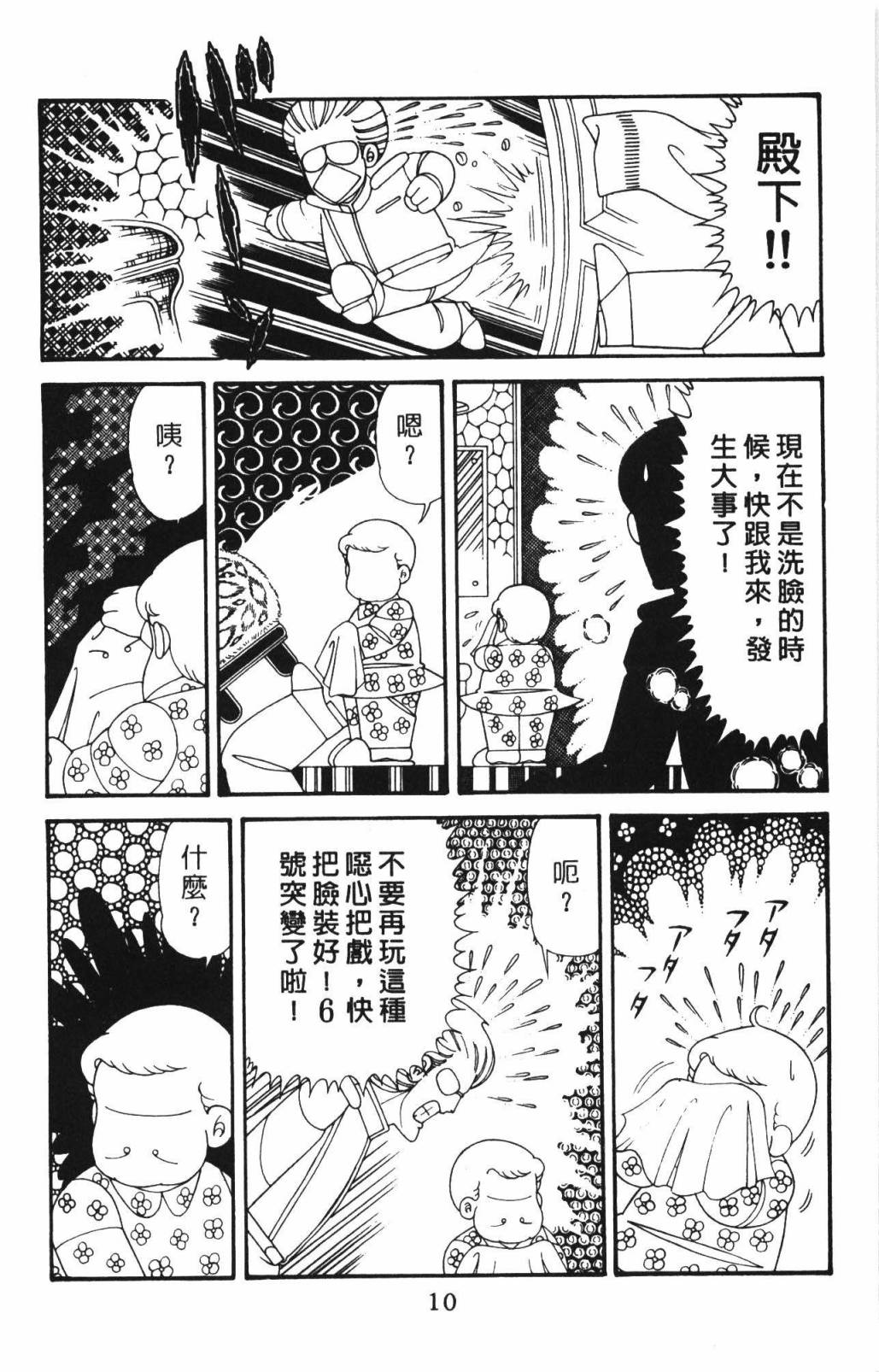 《帕塔利洛!》漫画最新章节第33卷免费下拉式在线观看章节第【16】张图片