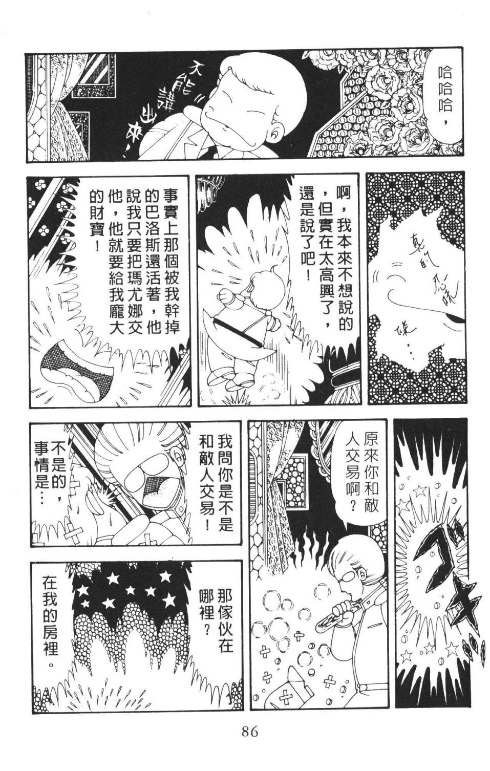 《帕塔利洛!》漫画最新章节第36卷免费下拉式在线观看章节第【92】张图片