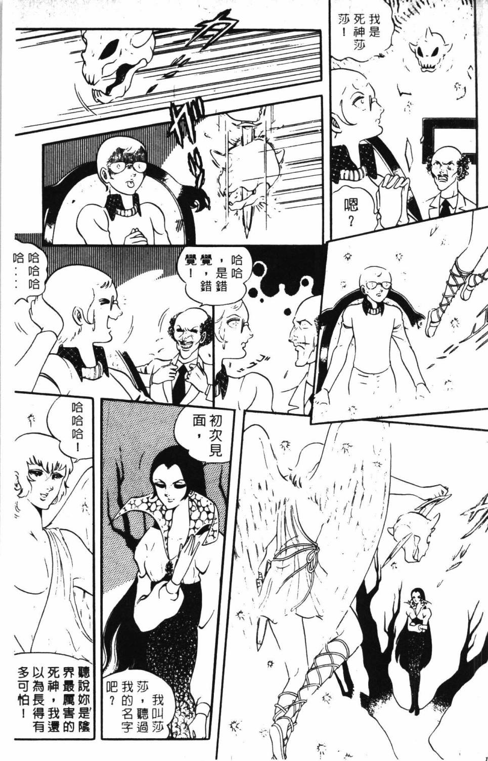 《帕塔利洛!》漫画最新章节第4卷免费下拉式在线观看章节第【187】张图片