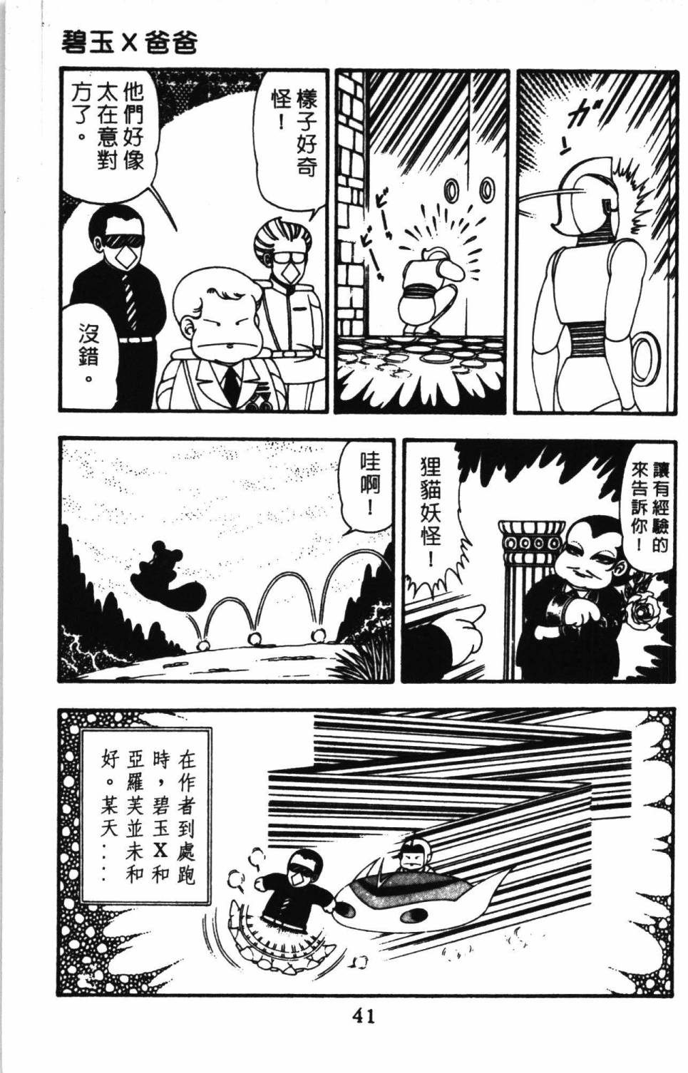 《帕塔利洛!》漫画最新章节第11卷免费下拉式在线观看章节第【47】张图片