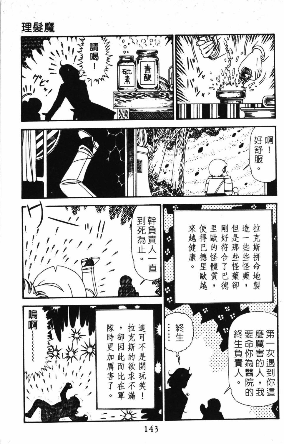 《帕塔利洛!》漫画最新章节第30卷免费下拉式在线观看章节第【149】张图片