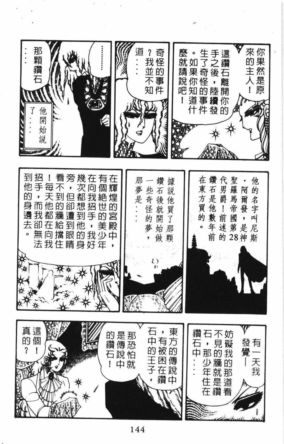 《帕塔利洛!》漫画最新章节第6卷免费下拉式在线观看章节第【150】张图片