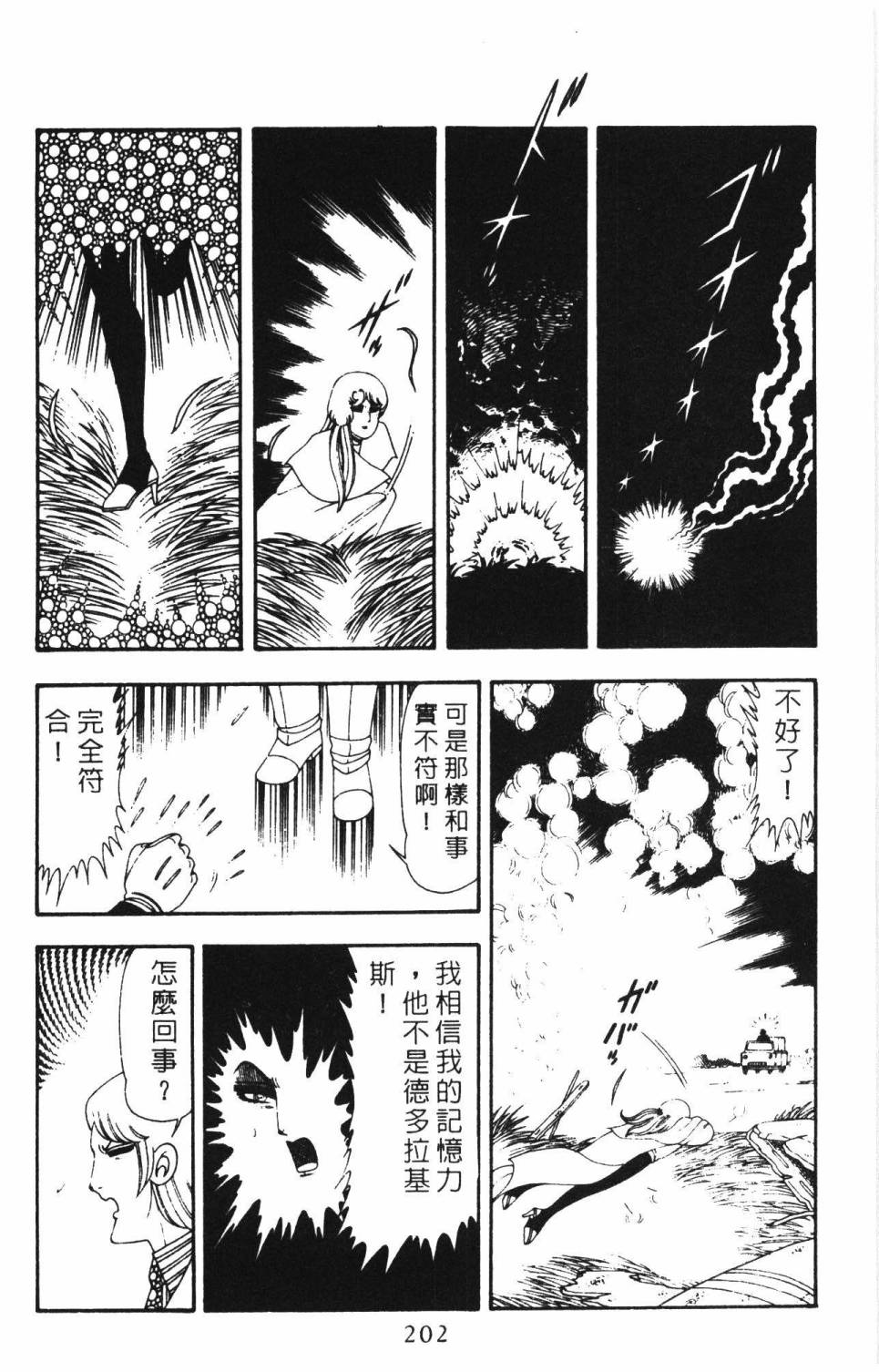 《帕塔利洛!》漫画最新章节第16卷免费下拉式在线观看章节第【208】张图片