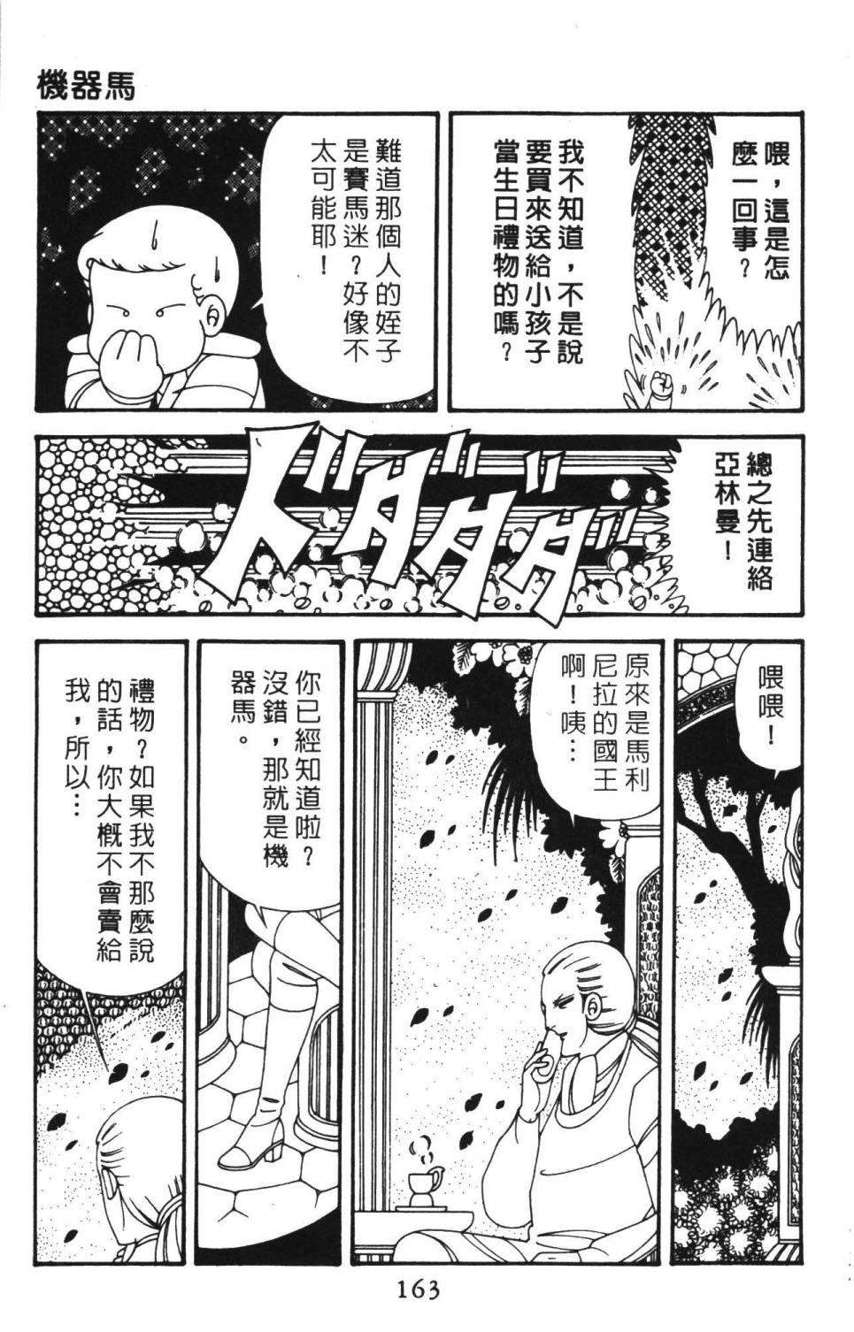 《帕塔利洛!》漫画最新章节第39卷免费下拉式在线观看章节第【169】张图片