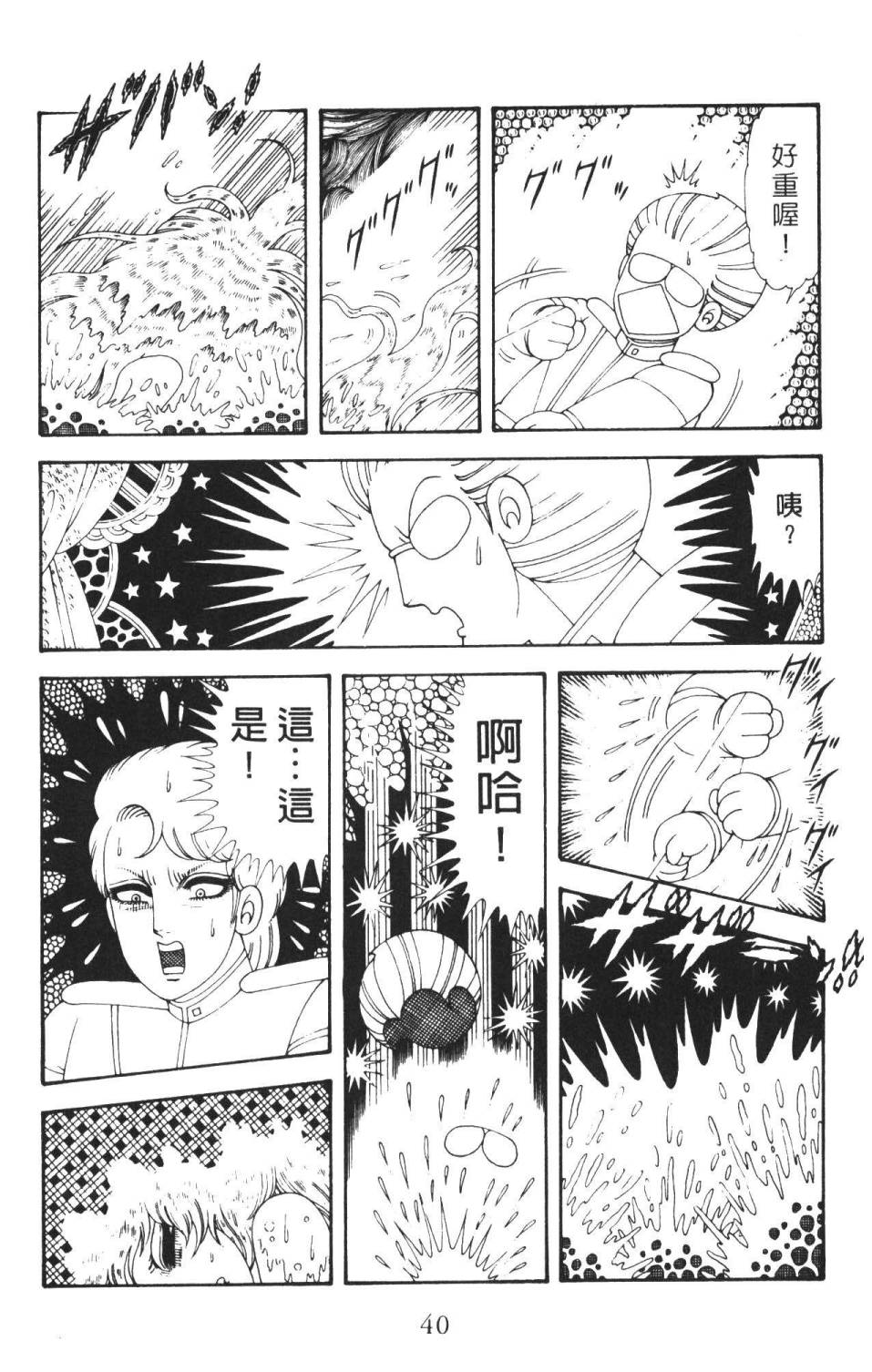 《帕塔利洛!》漫画最新章节第36卷免费下拉式在线观看章节第【46】张图片