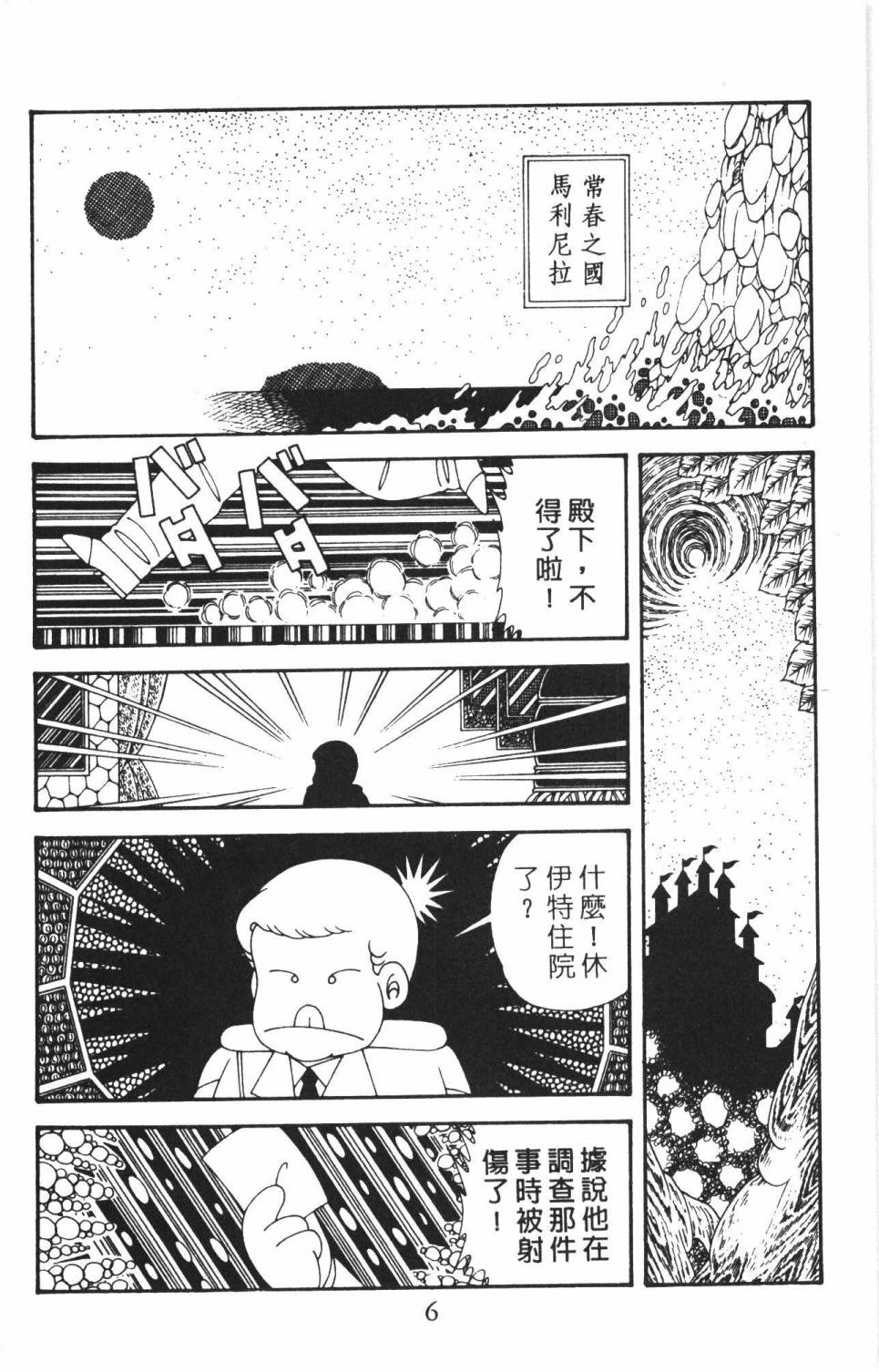 《帕塔利洛!》漫画最新章节第38卷免费下拉式在线观看章节第【12】张图片