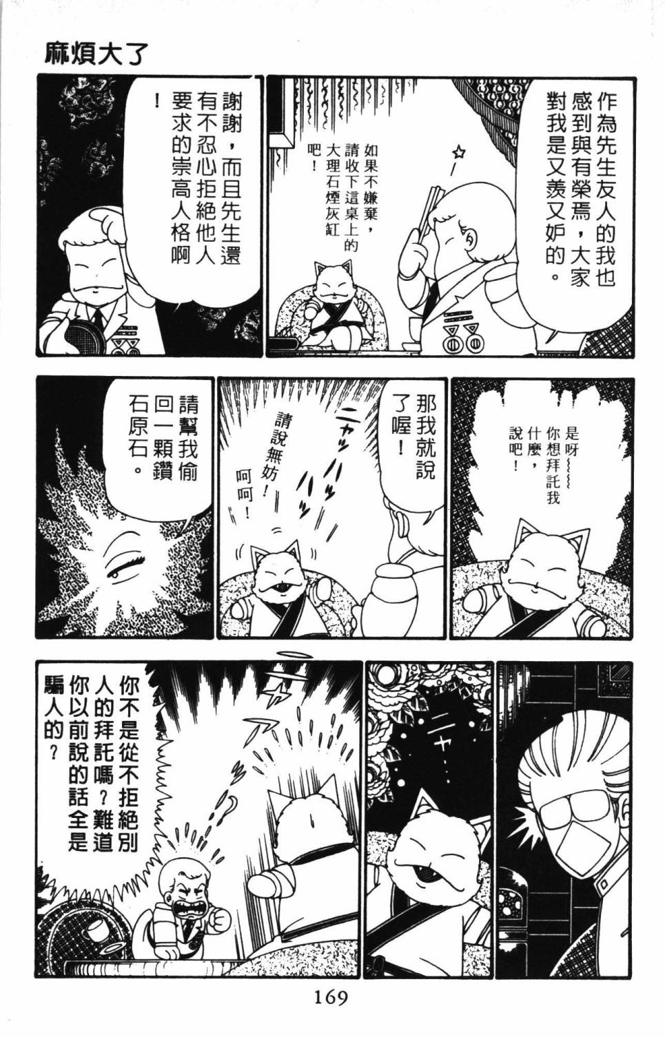 《帕塔利洛!》漫画最新章节第24卷免费下拉式在线观看章节第【175】张图片