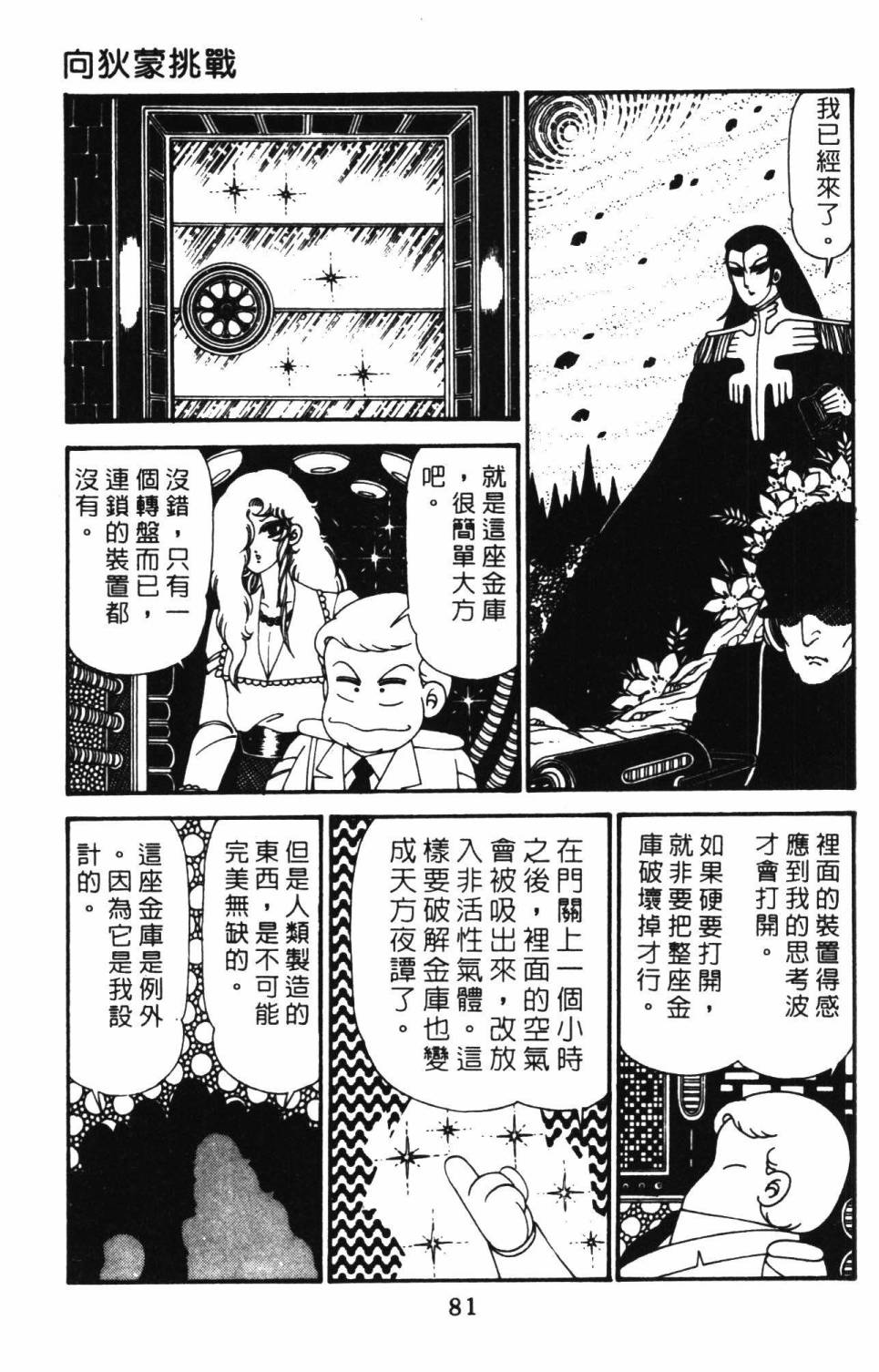 《帕塔利洛!》漫画最新章节第29卷免费下拉式在线观看章节第【87】张图片