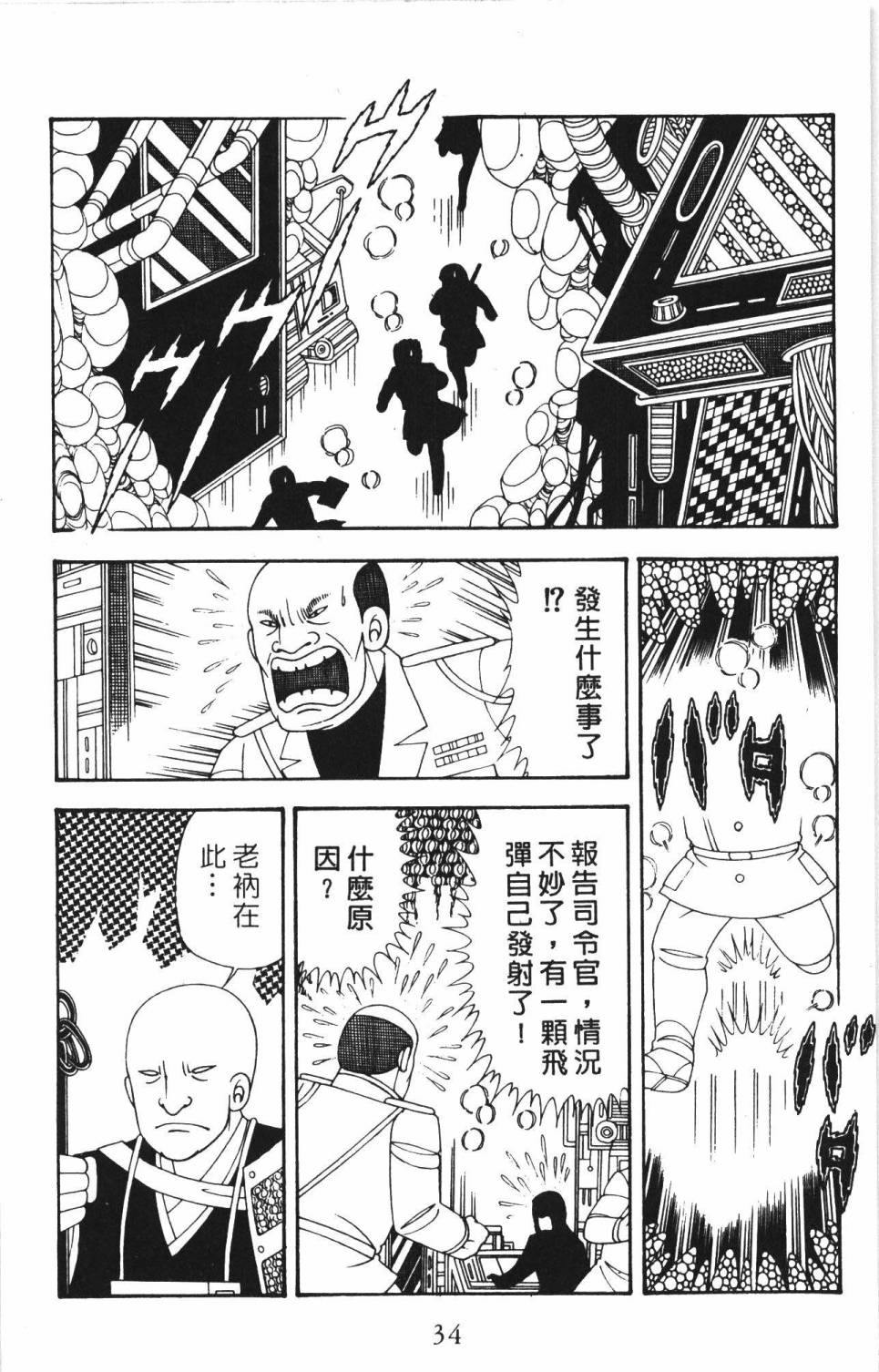 《帕塔利洛!》漫画最新章节第34卷免费下拉式在线观看章节第【40】张图片