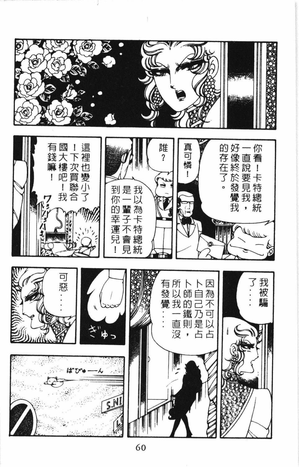 《帕塔利洛!》漫画最新章节第6卷免费下拉式在线观看章节第【66】张图片