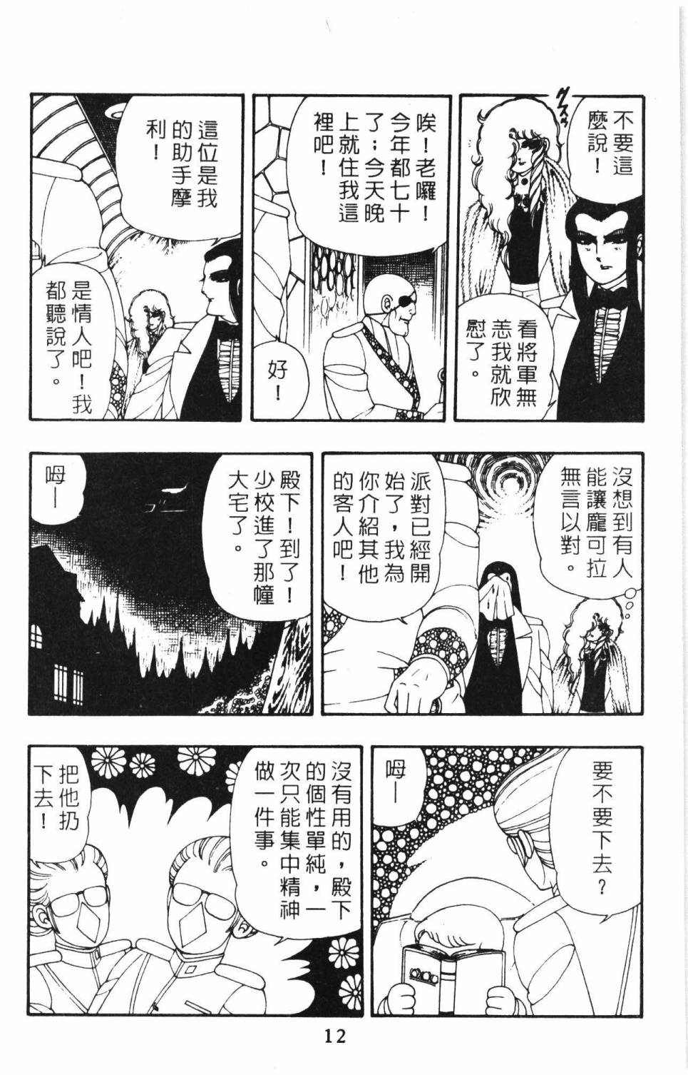 《帕塔利洛!》漫画最新章节第9卷免费下拉式在线观看章节第【18】张图片