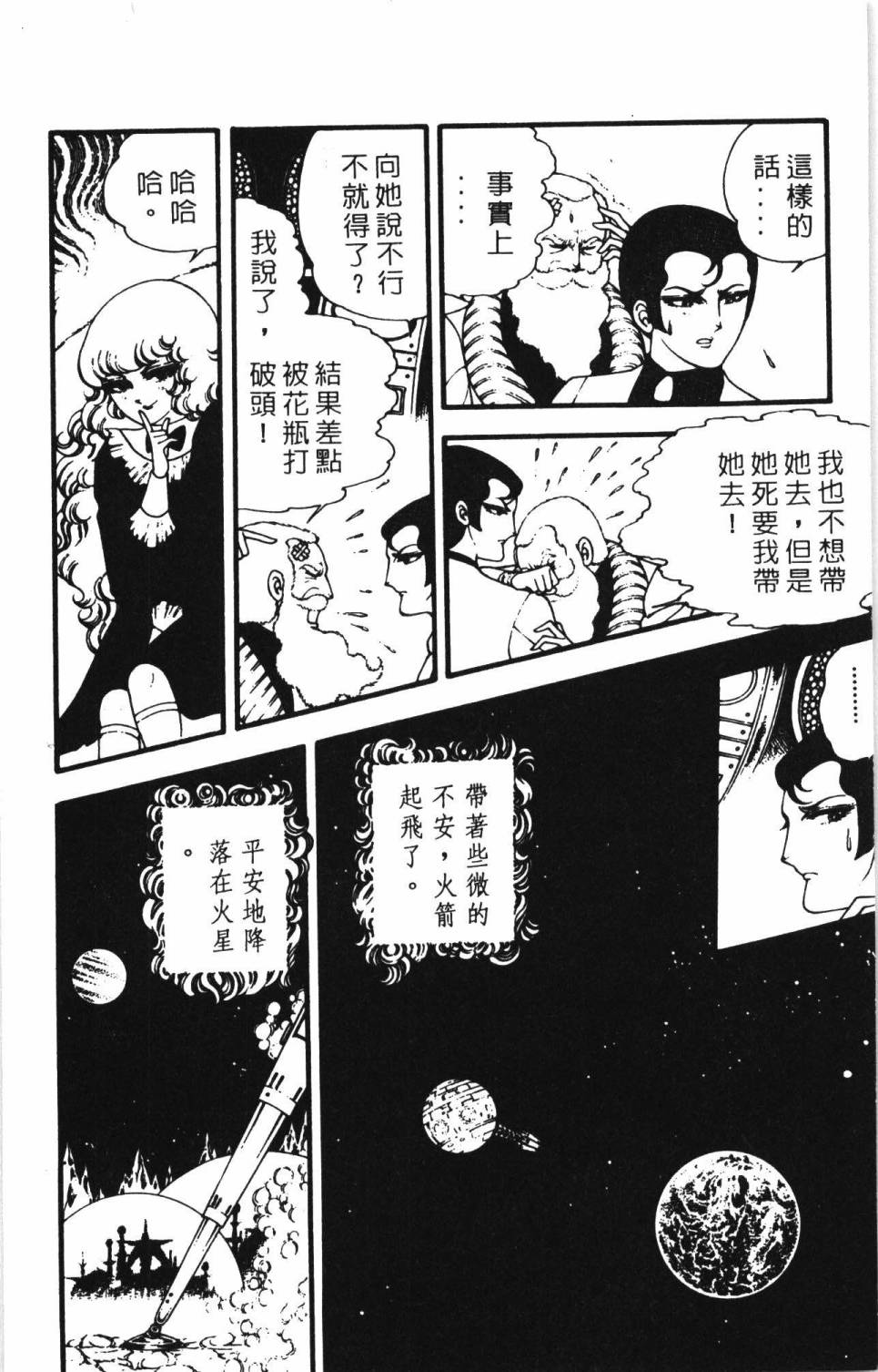 《帕塔利洛!》漫画最新章节第2卷免费下拉式在线观看章节第【146】张图片