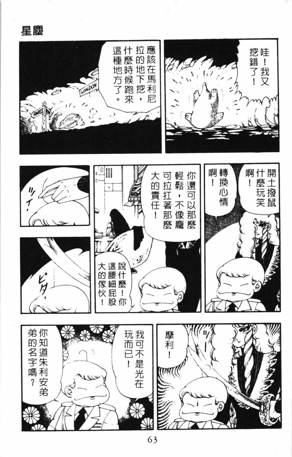 《帕塔利洛!》漫画最新章节第5卷免费下拉式在线观看章节第【69】张图片