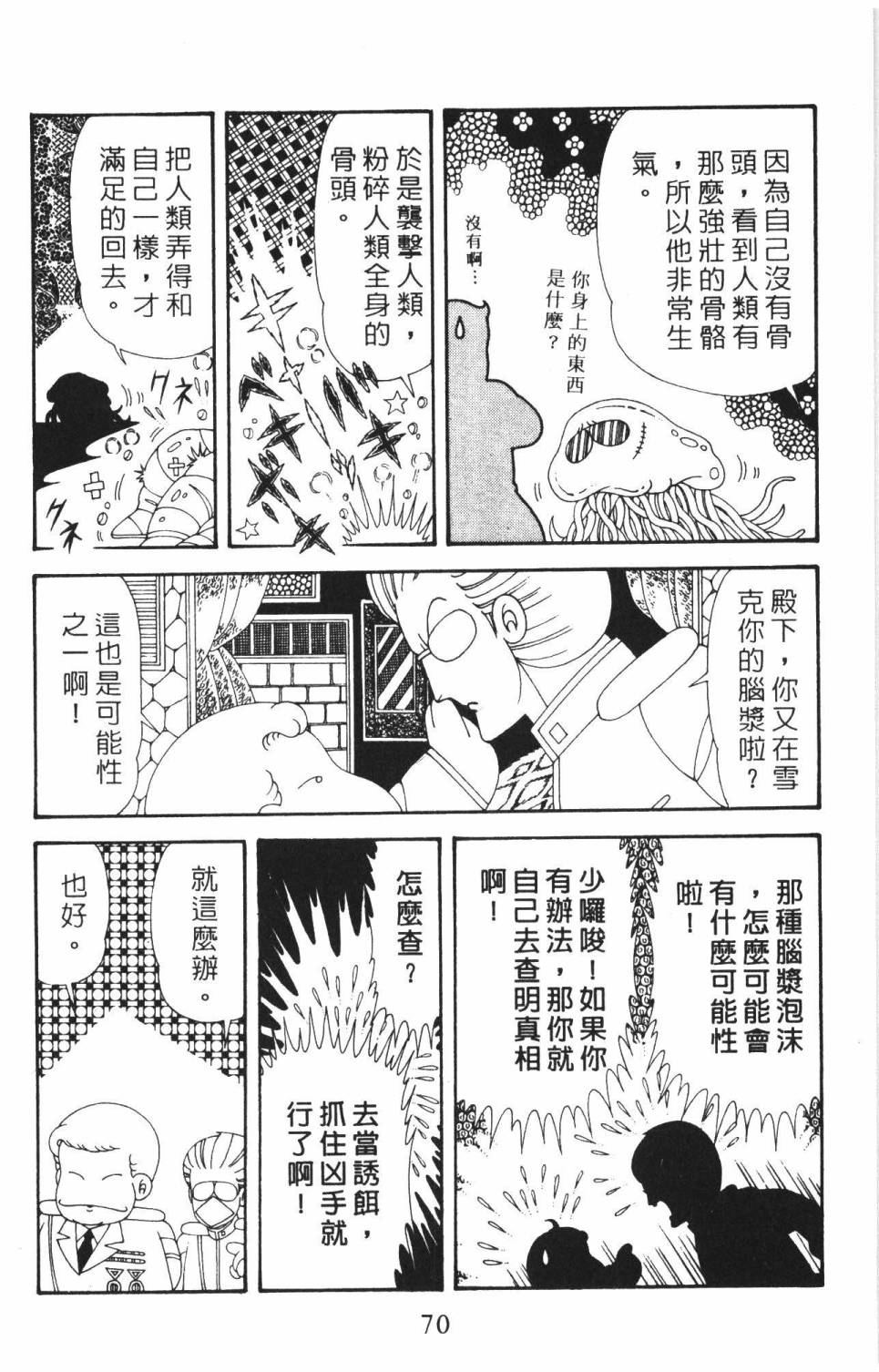 《帕塔利洛!》漫画最新章节第37卷免费下拉式在线观看章节第【76】张图片