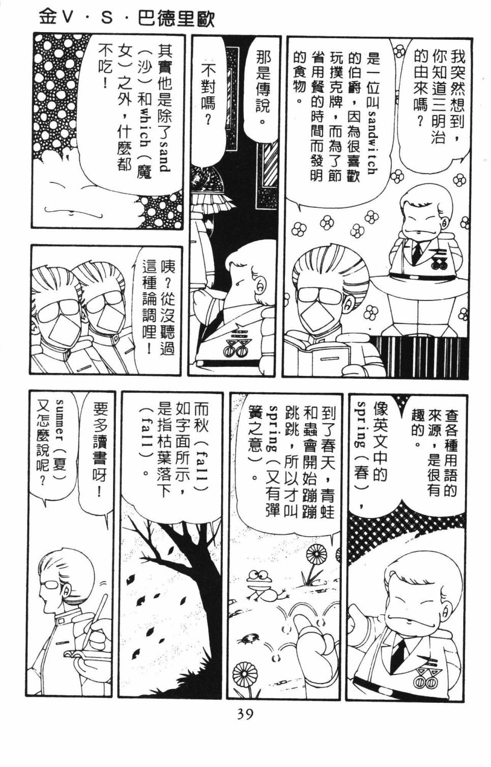 《帕塔利洛!》漫画最新章节第18卷免费下拉式在线观看章节第【45】张图片