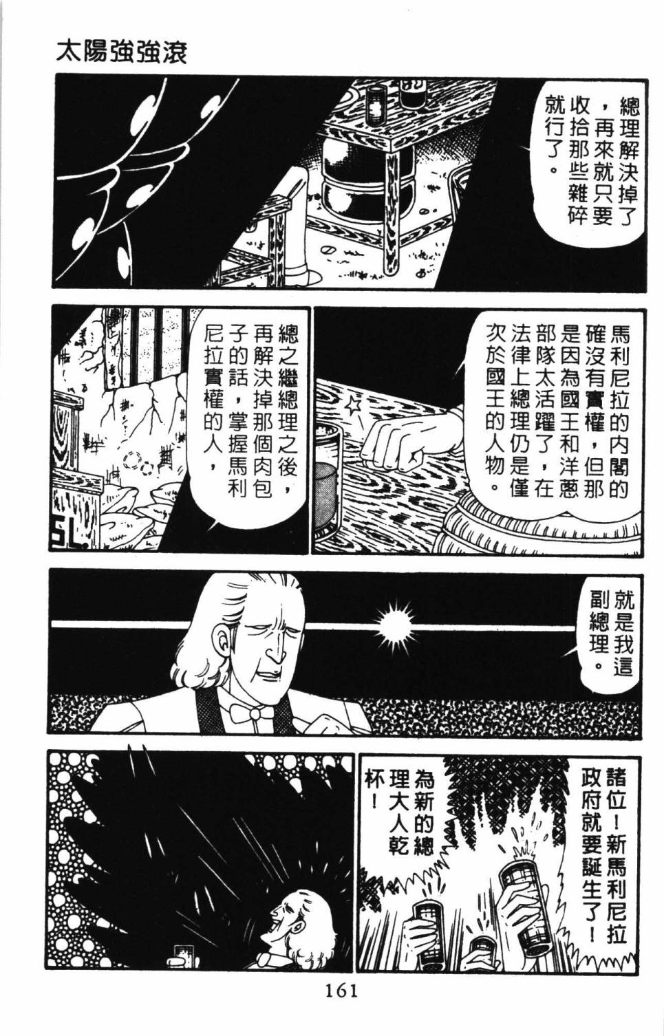 《帕塔利洛!》漫画最新章节第27卷免费下拉式在线观看章节第【167】张图片