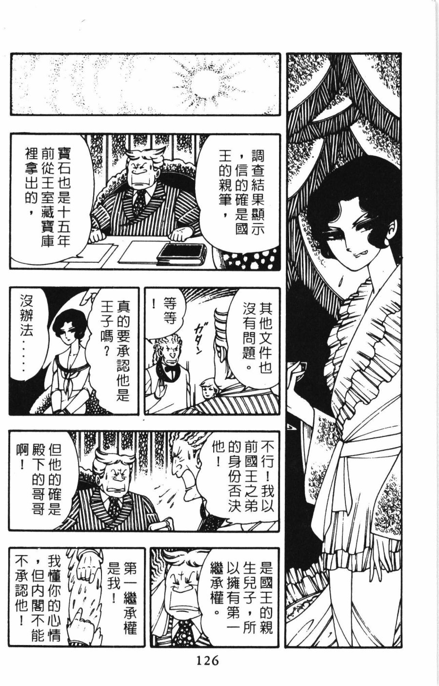 《帕塔利洛!》漫画最新章节第1卷免费下拉式在线观看章节第【132】张图片